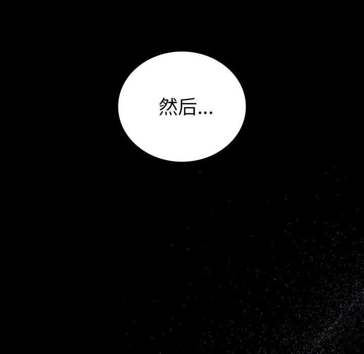 走不出的房间：第二季 - 第17話 - page 104