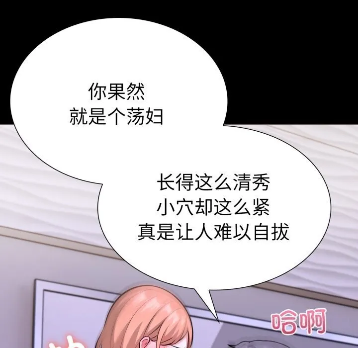 走不出的房间：第二季 - 第17話 - page 113