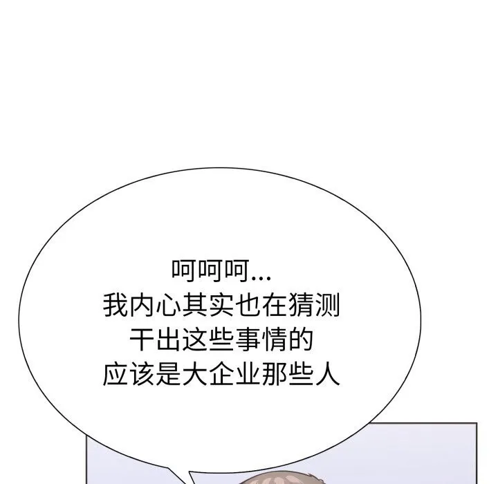 走不出的房间：第二季 - 第17話 - page 134