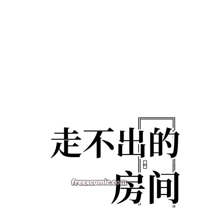 走不出的房间：第二季 - 第40話 - page 14
