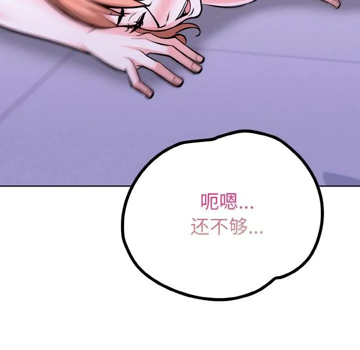 走不出的房间：第二季 - 第40話 - page 61