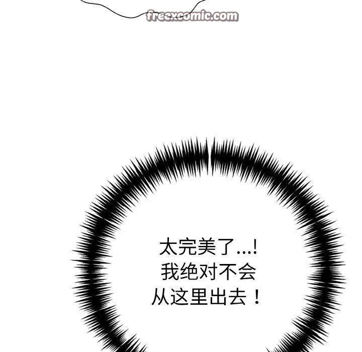 走不出的房间：第二季 - 第40話 - page 70