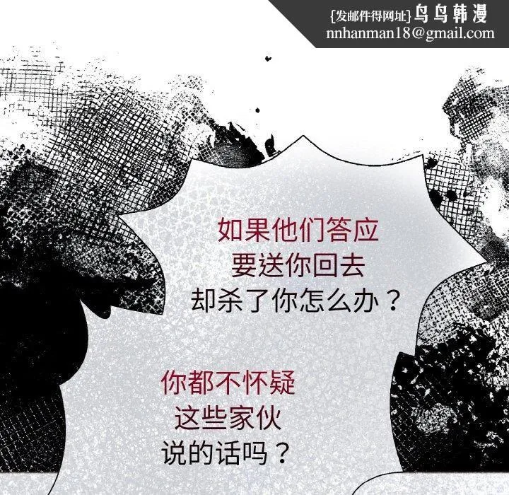 走不出的房间：第二季 - 第40話 - page 85