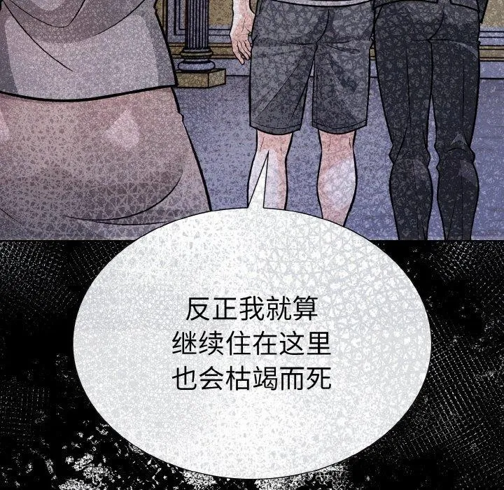 走不出的房间：第二季 - 第40話 - page 87
