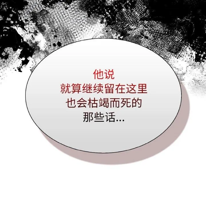 走不出的房间：第二季 - 第40話 - page 88