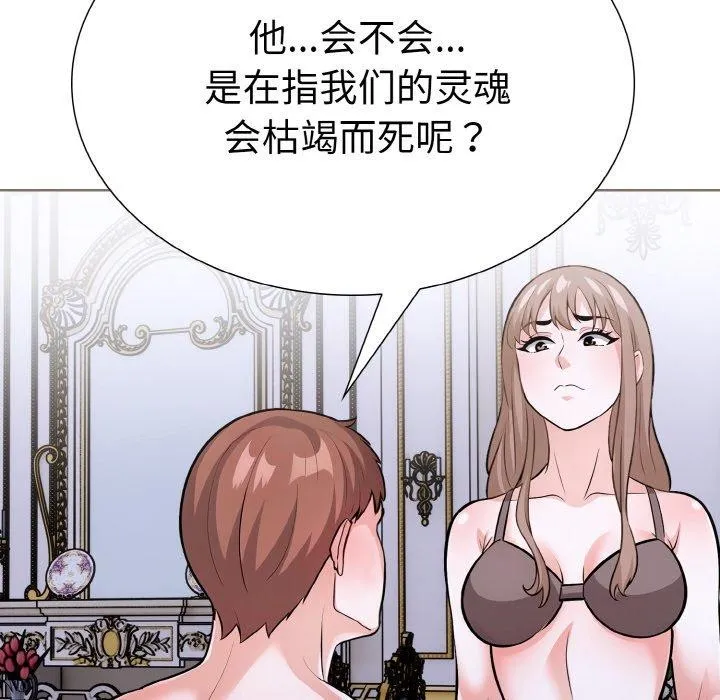 走不出的房间：第二季 - 第40話 - page 91