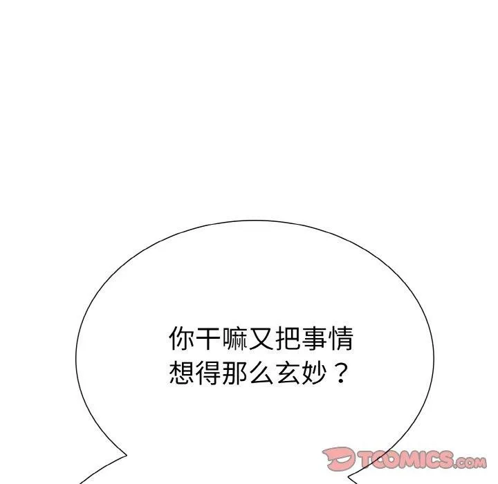 走不出的房间：第二季 - 第40話 - page 93