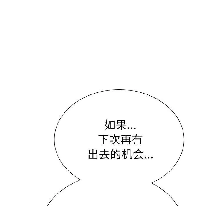 走不出的房间：第二季 - 第40話 - page 97