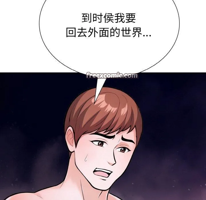 走不出的房间：第二季 - 第40話 - page 98