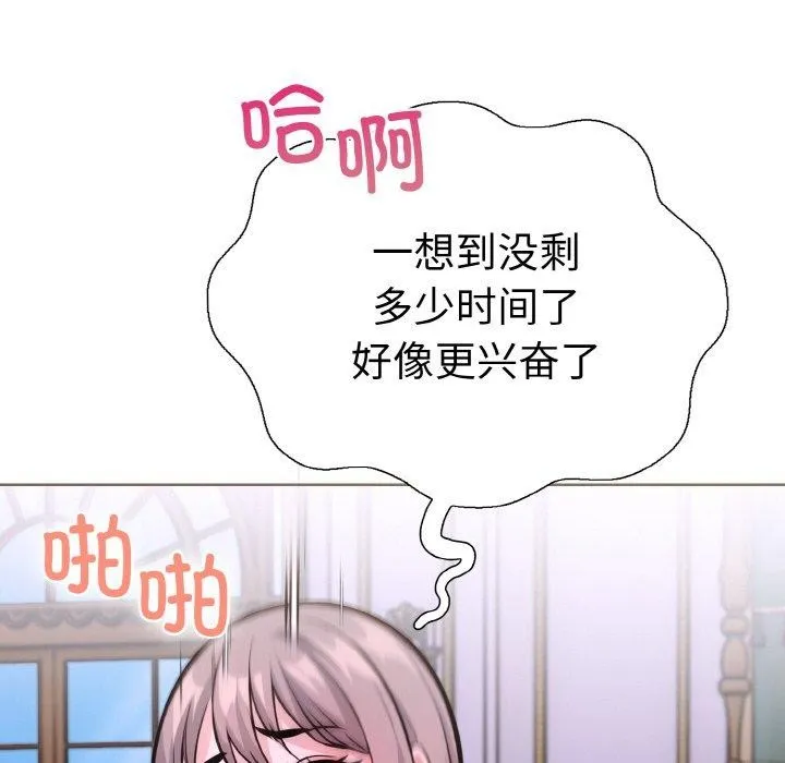 走不出的房间：第二季 - 第40話 - page 114
