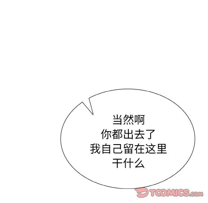 走不出的房间：第二季 - 第40話 - page 138