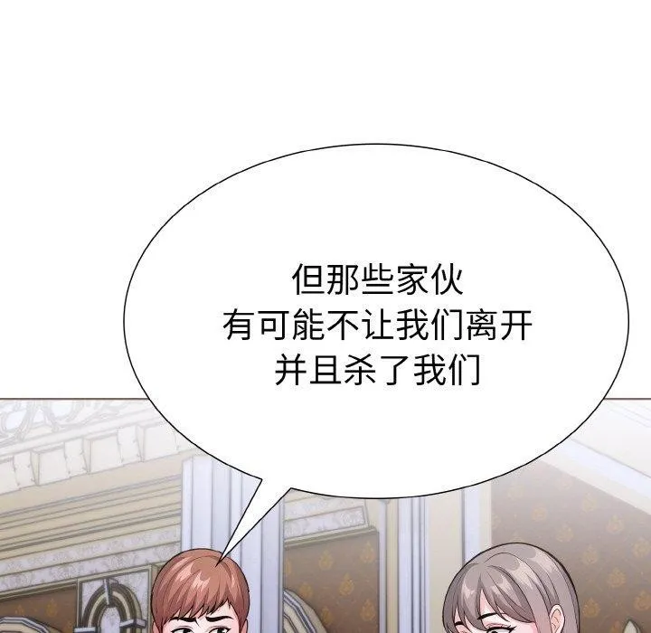 走不出的房间：第二季 - 第40話 - page 139