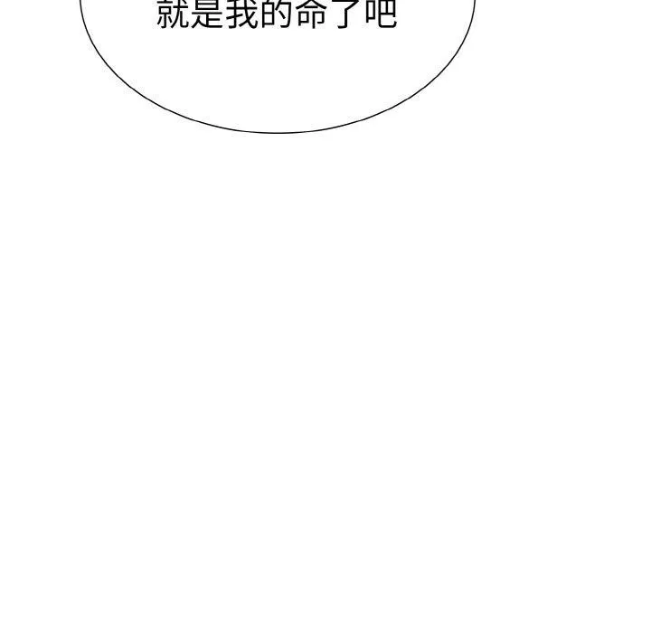走不出的房间：第二季 - 第40話 - page 141