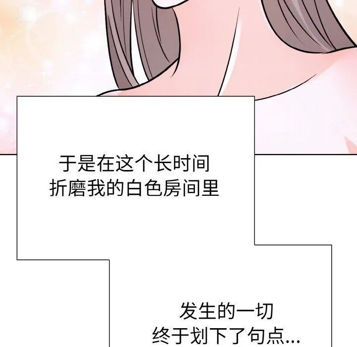 走不出的房间：第二季 - 第40話 - page 144