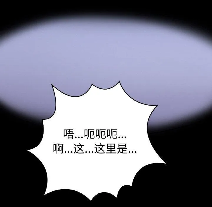 走不出的房间：第二季 - 第40話 - page 157