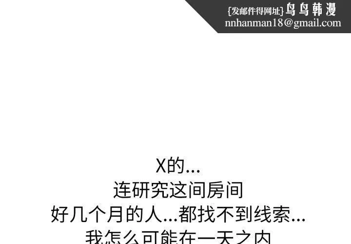走不出的房间：第二季 - 第21話 - page 1