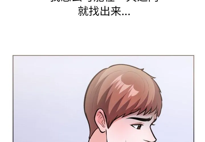 走不出的房间：第二季 - 第21話 - page 2