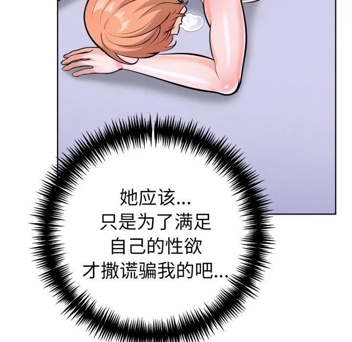 走不出的房间：第二季 - 第21話 - page 7
