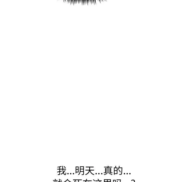 走不出的房间：第二季 - 第21話 - page 8