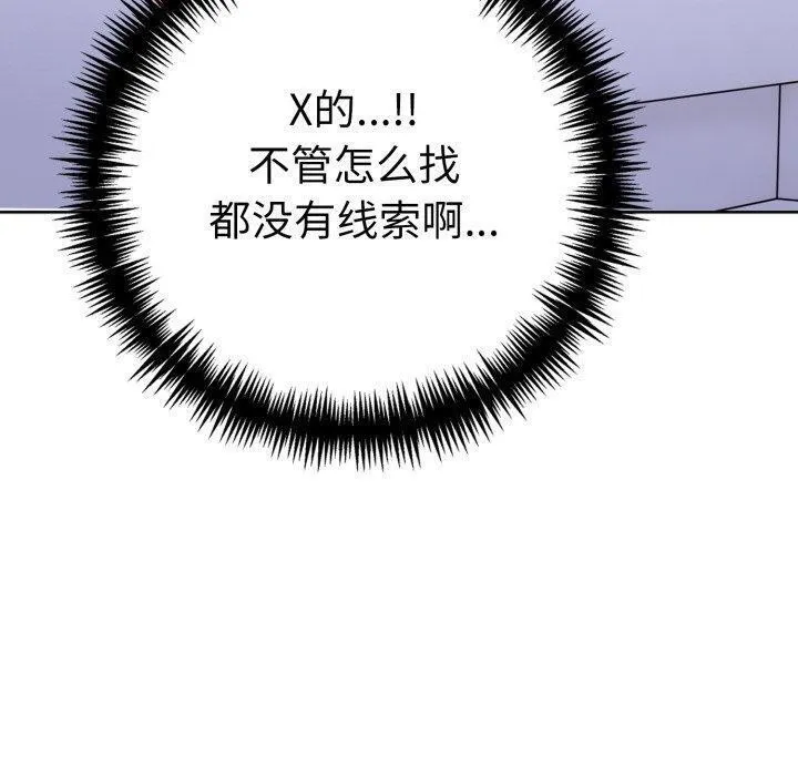 走不出的房间：第二季 - 第21話 - page 20