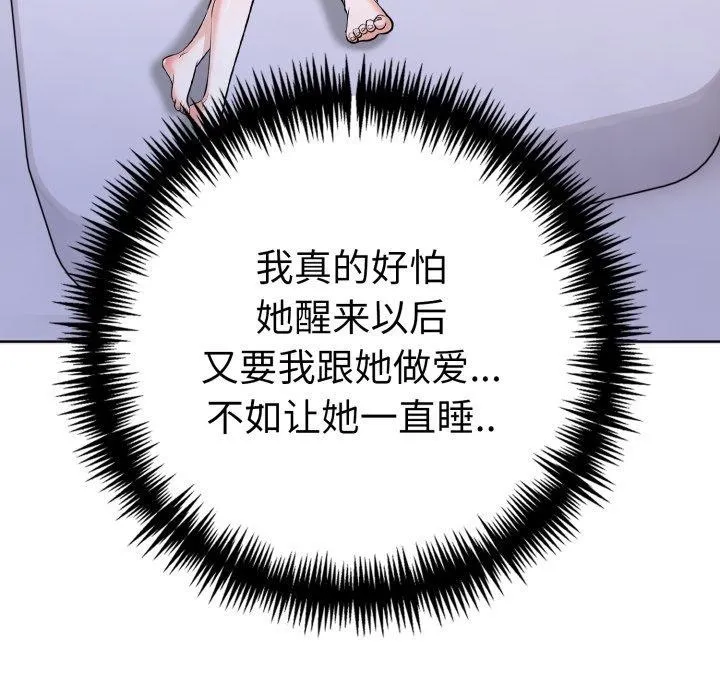 走不出的房间：第二季 - 第21話 - page 26