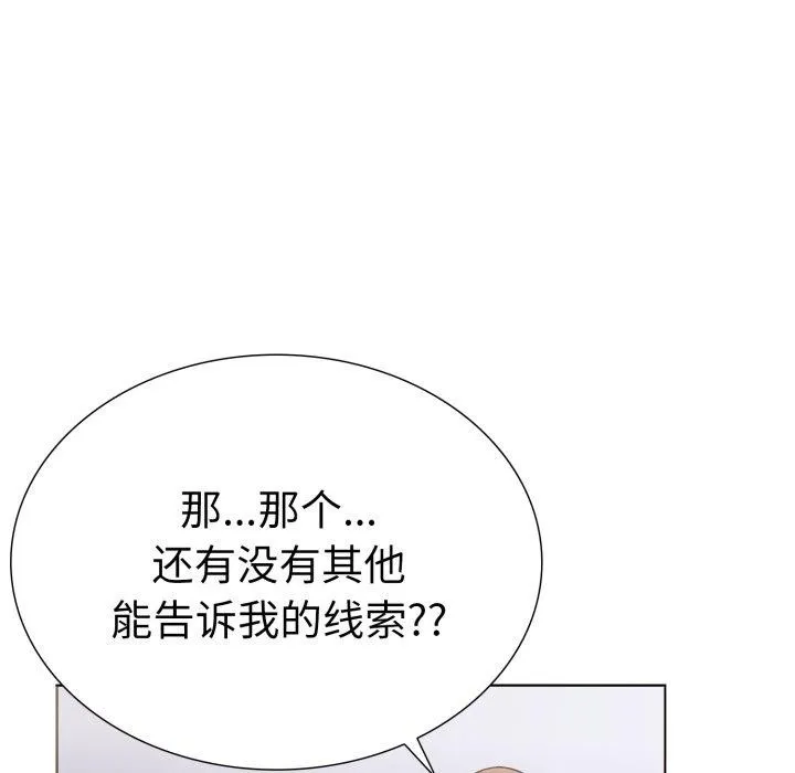 走不出的房间：第二季 - 第21話 - page 27