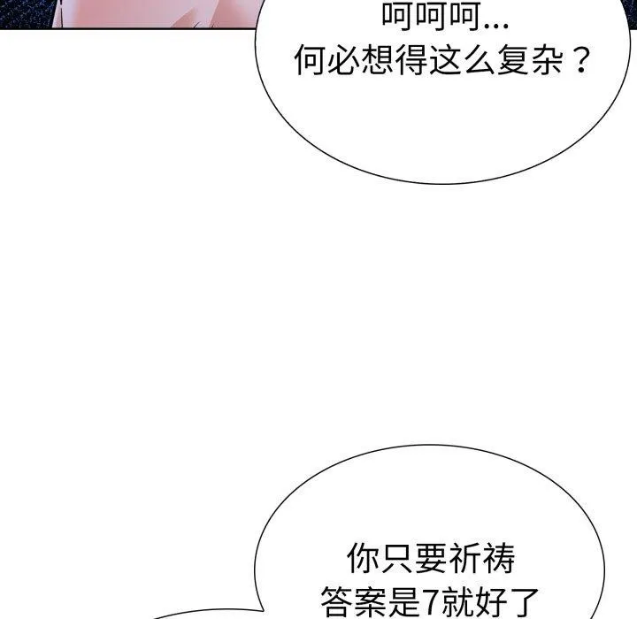 走不出的房间：第二季 - 第21話 - page 31