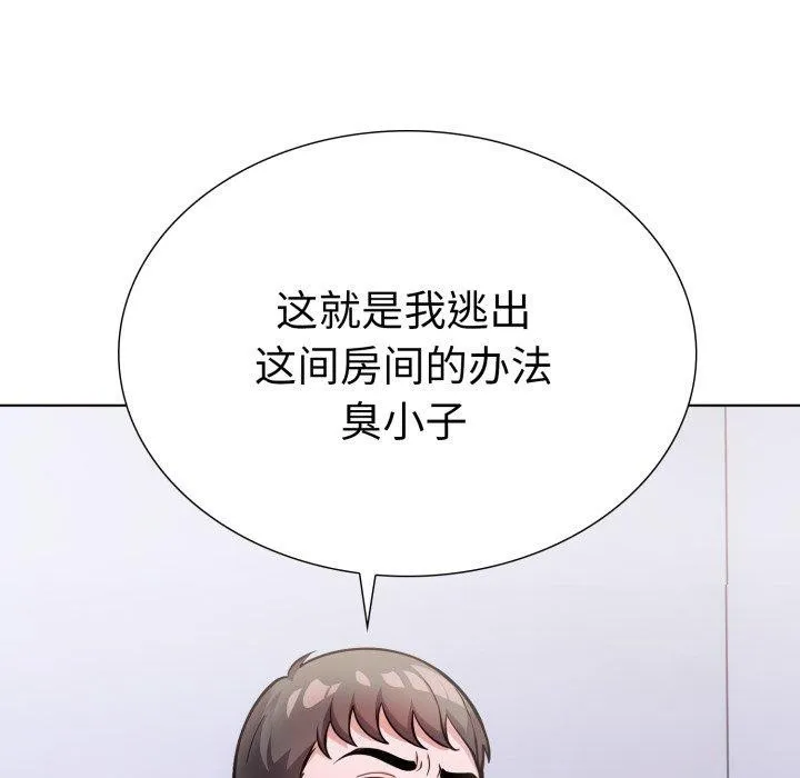 走不出的房间：第二季 - 第21話 - page 36