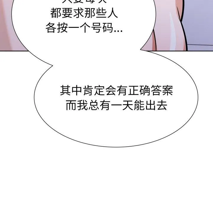 走不出的房间：第二季 - 第21話 - page 41
