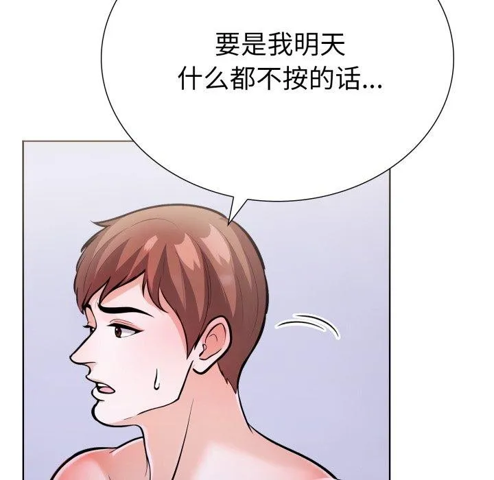 走不出的房间：第二季 - 第21話 - page 46