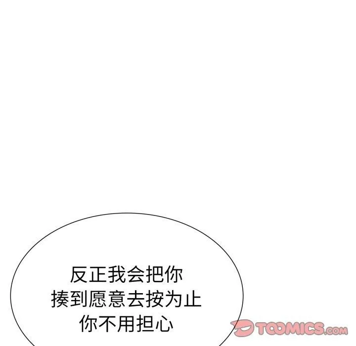 走不出的房间：第二季 - 第21話 - page 48