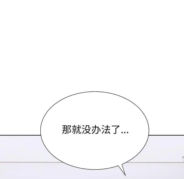 走不出的房间：第二季 - 第21話 - page 51