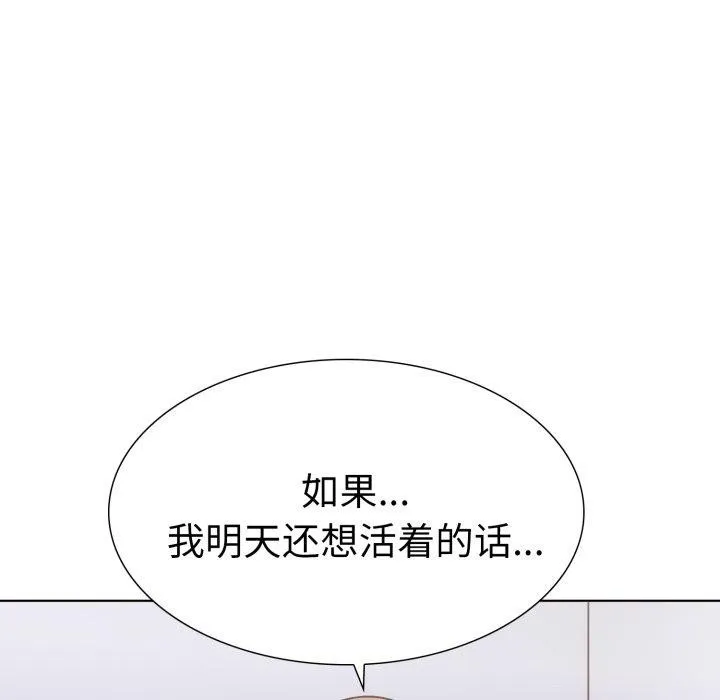 走不出的房间：第二季 - 第21話 - page 54