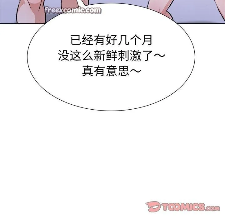 走不出的房间：第二季 - 第21話 - page 75