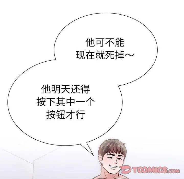 走不出的房间：第二季 - 第21話 - page 102