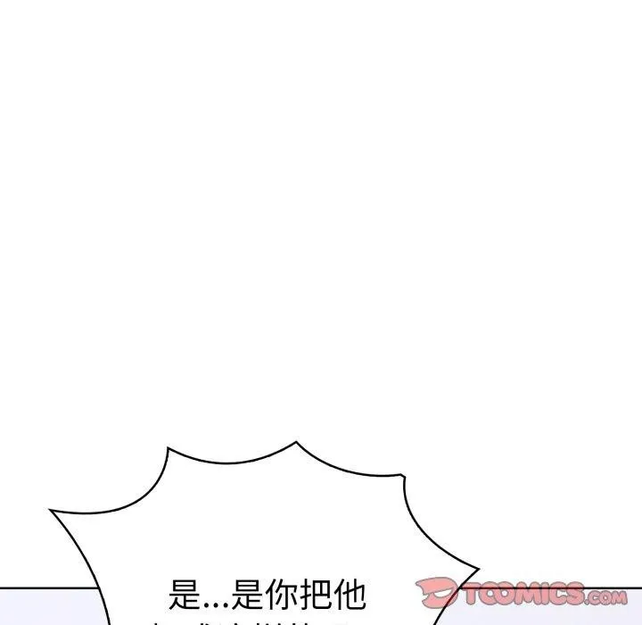 走不出的房间：第二季 - 第21話 - page 138