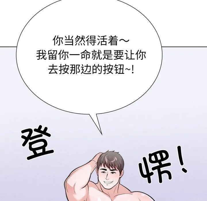 走不出的房间：第二季 - 第21話 - page 146