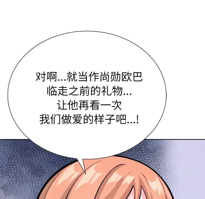 走不出的房间：第二季 - 第21話 - page 175