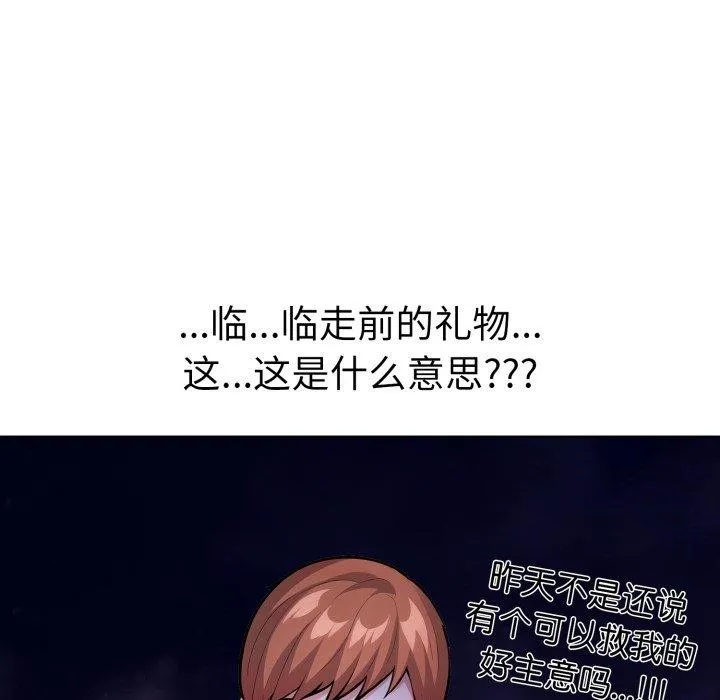 走不出的房间：第二季 - 第21話 - page 177