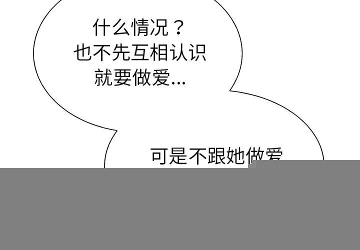 走不出的房间：第二季 - 第29話 - page 2