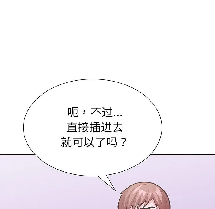 走不出的房间：第二季 - 第29話 - page 9