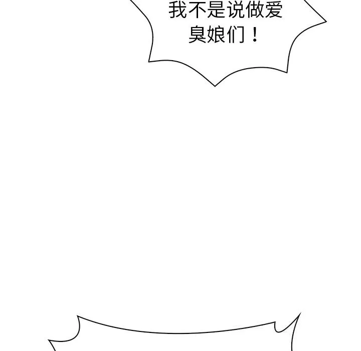 走不出的房间：第二季 - 第29話 - page 97