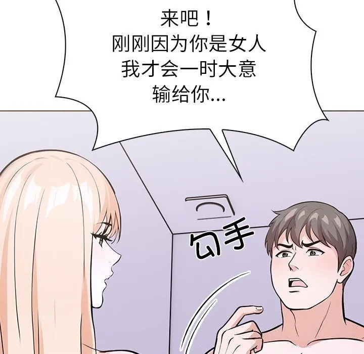 走不出的房间：第二季 - 第29話 - page 98