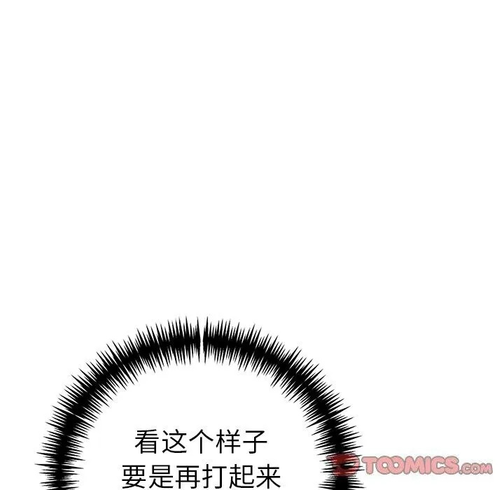 走不出的房间：第二季 - 第29話 - page 132