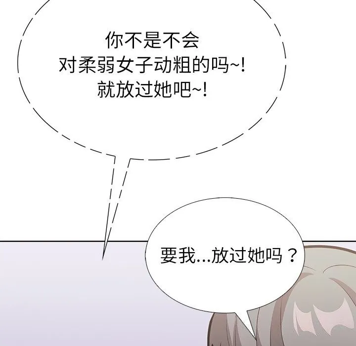 走不出的房间：第二季 - 第29話 - page 142