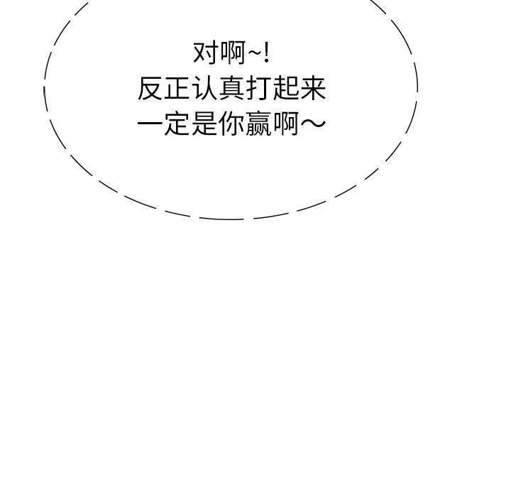 走不出的房间：第二季 - 第29話 - page 144