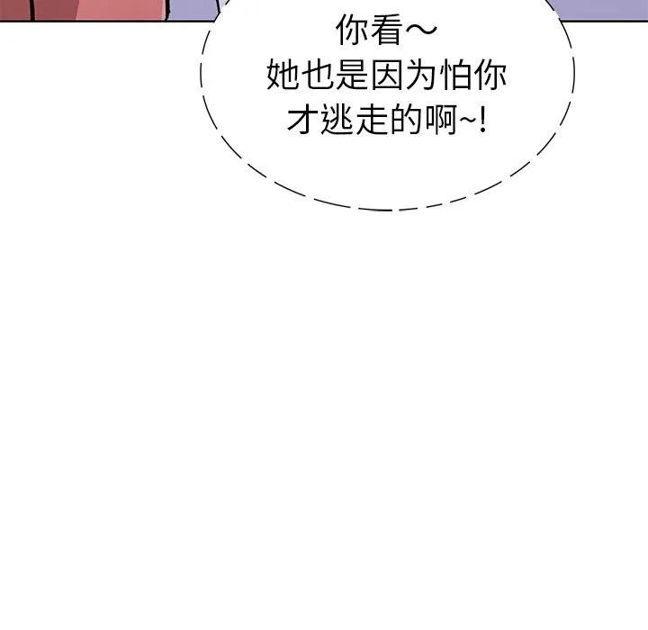 走不出的房间：第二季 - 第29話 - page 147
