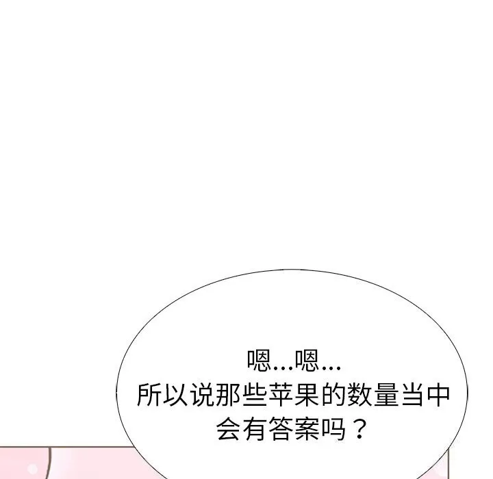 走不出的房间：第二季 - 第29話 - page 156