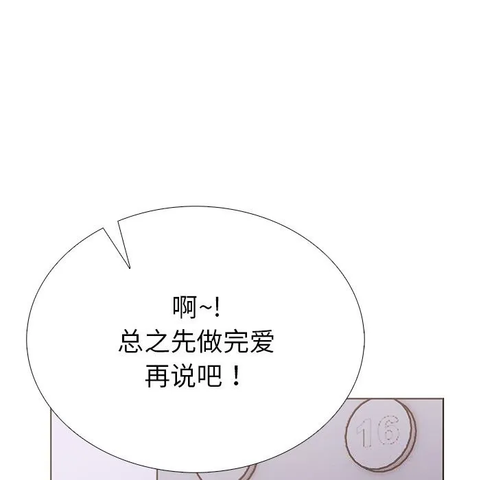 走不出的房间：第二季 - 第29話 - page 168