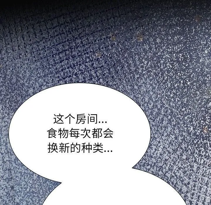 走不出的房间：第二季 - 第11話 - page 6